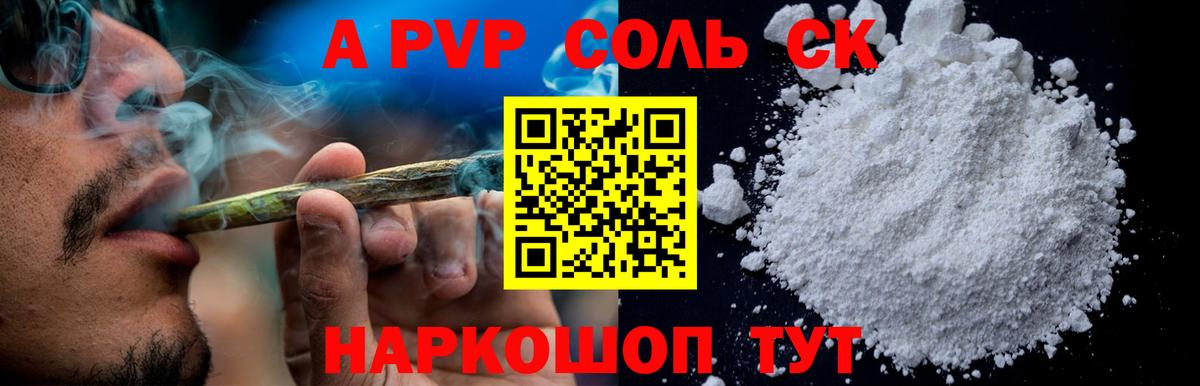 A PVP кристаллы Шебекино