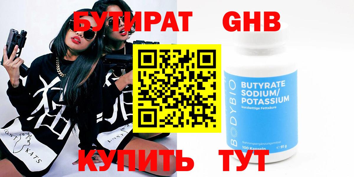 Шебекино  Бутират 99%  Вход с VPN 