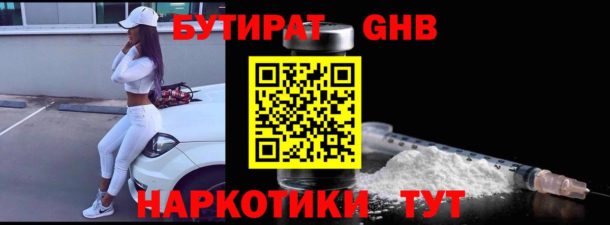 БУТИРАТ буратино Шебекино
