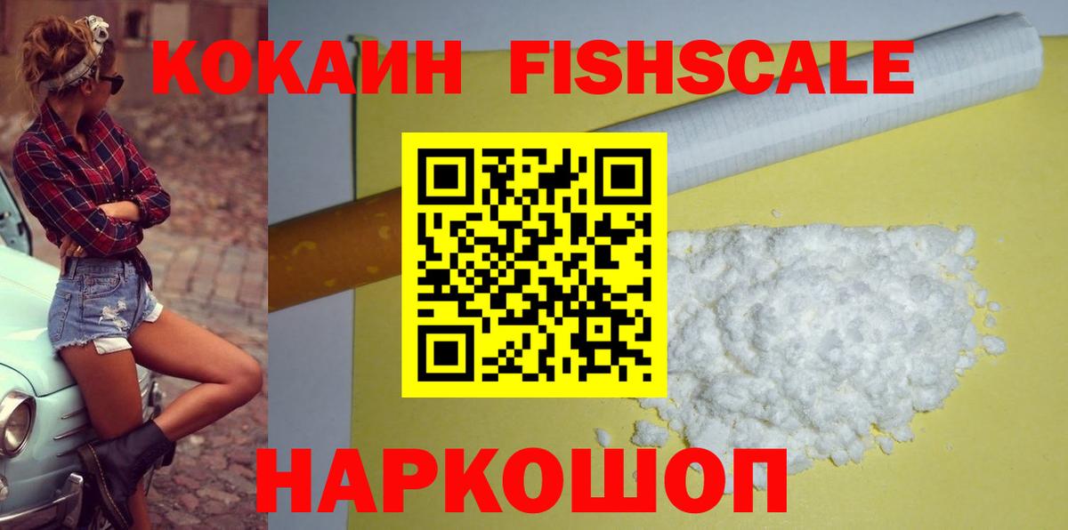 Cocaine 98%  КОКАИН  Вход с VPN  Шебекино  COCAIN Fish Scale 