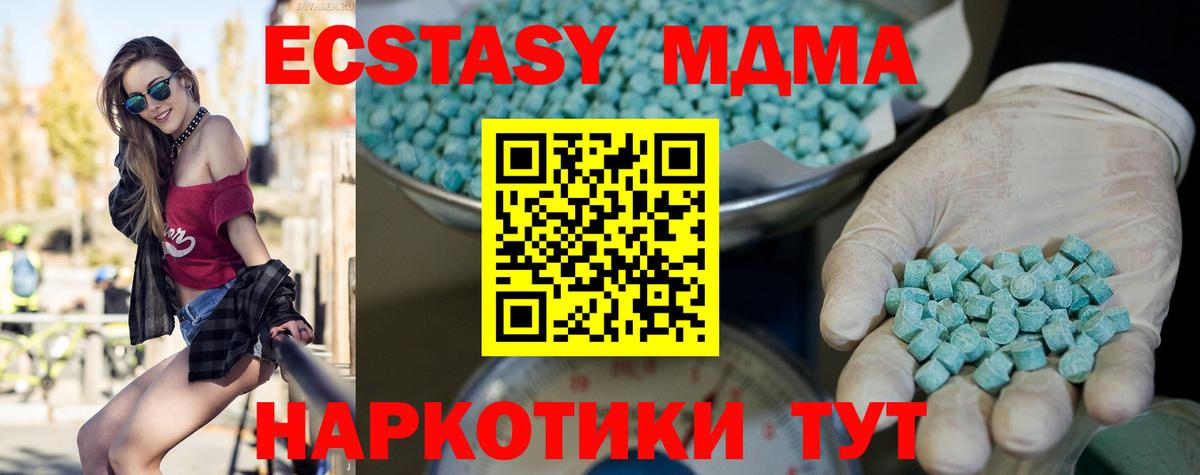 Экстази MDMA  где купить   Шебекино  Экстази таблы  Вход с VPN 