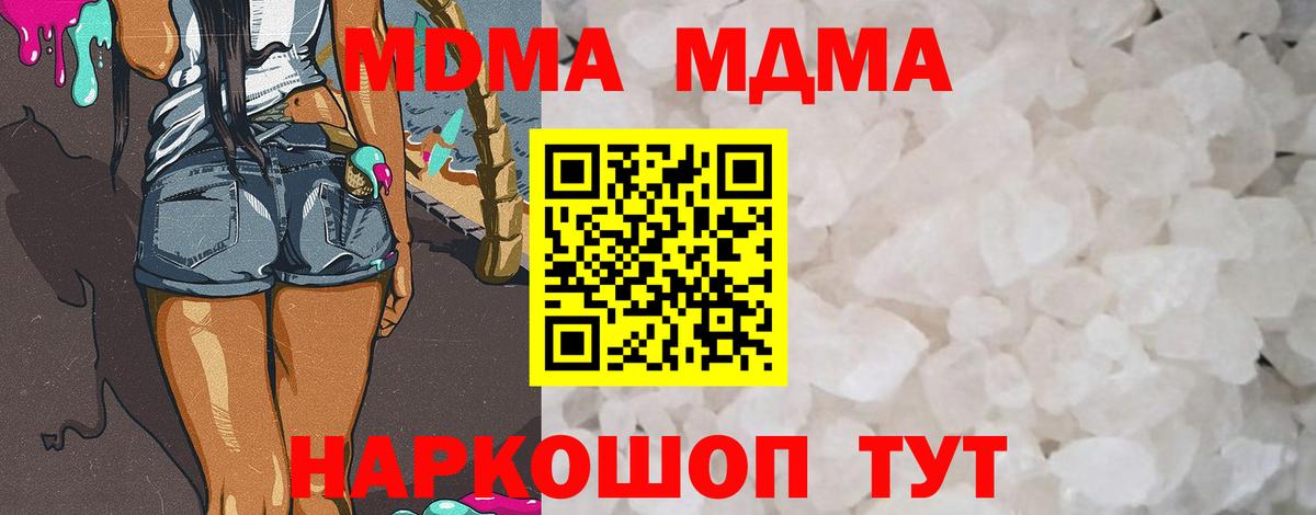 MDMA  MDMA молли  Шебекино  Вход с VPN  МДМА кристаллы 