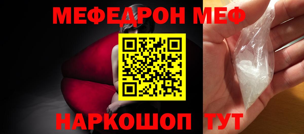 МЯУ-МЯУ  Вход с VPN  Меф 4 MMC  МЯУ-МЯУ  Мефедрон мука  Шебекино 