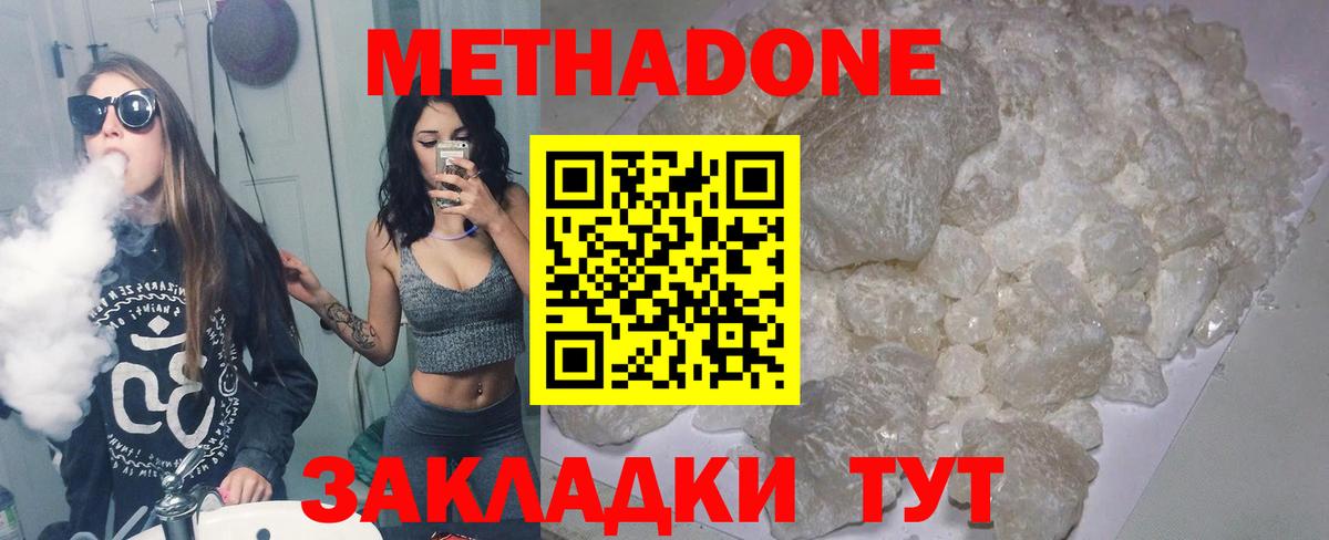 МЕТАДОН VHQ  Вход с VPN  Шебекино  Метадон VHQ 