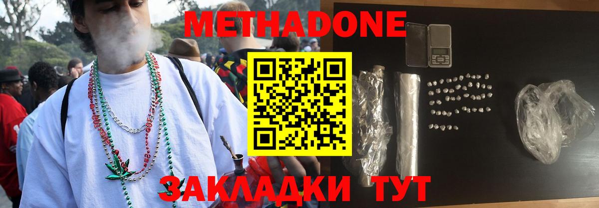Метадон methadone Шебекино